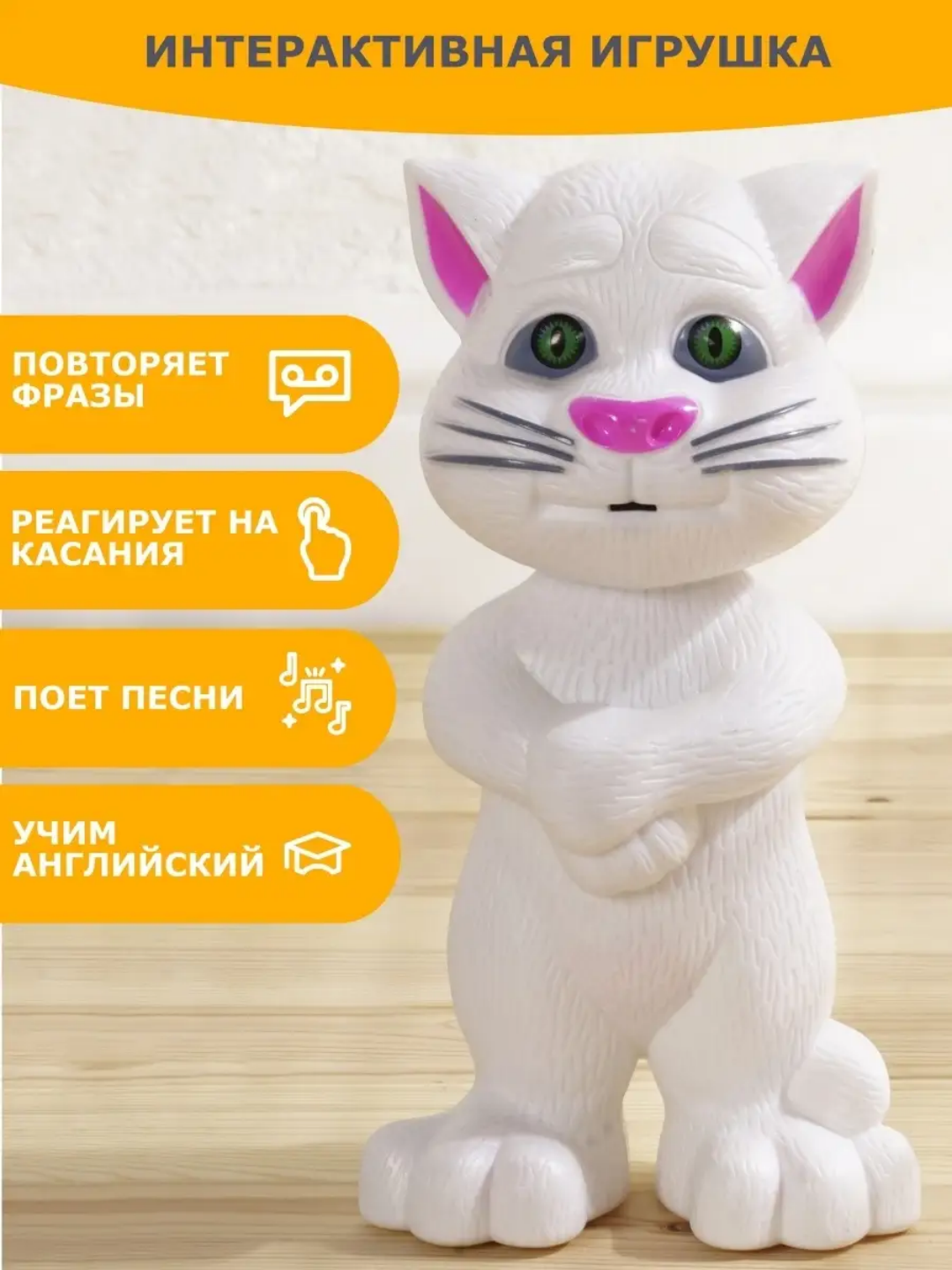 Интерактивный говорящий Кот Том, обучающий, развитие речевых навыков