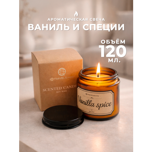 фото Ароматическая свеча iqtravels, "vanilla spice", 120мл, время горения 30 ч