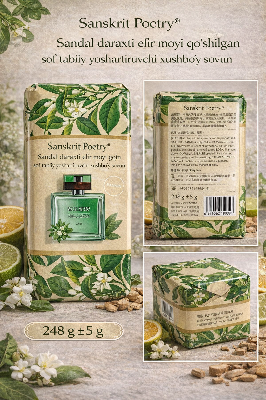 Мыло 250 г, ароматное, для нежной кожи, с натуральными маслами