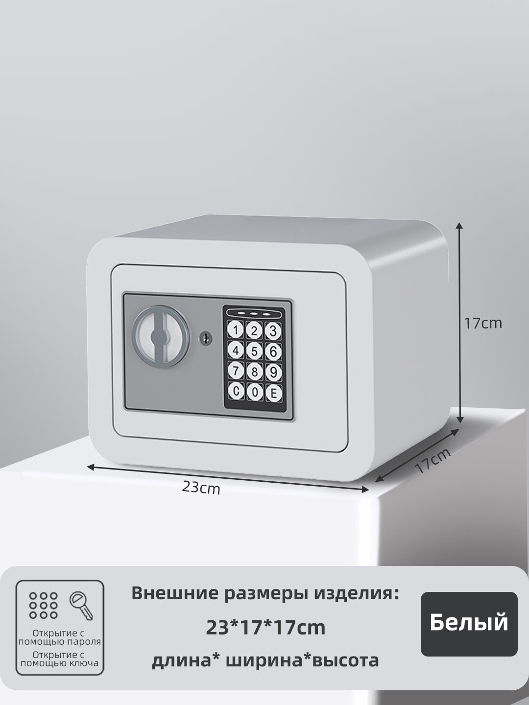 Мини-сейф металлический, электронный, сейф для дома и офиса размеры: 17 * 23* 17