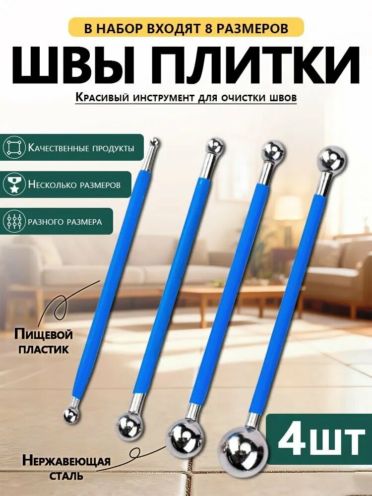 GEALFIS набор шаров для швов плитки инструмент для чистки углов и швов 4 размера из нержавеющей стали