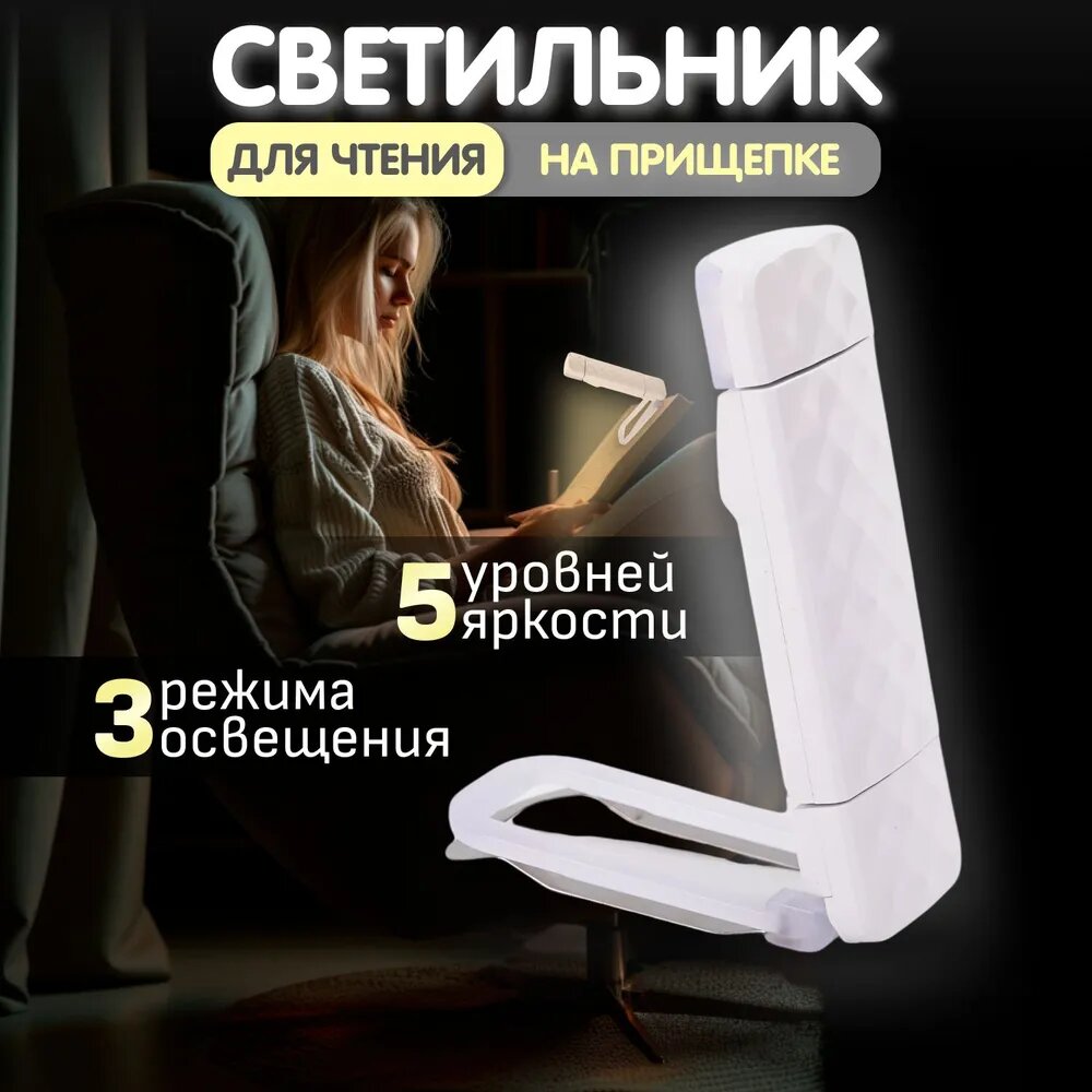 Лампа для чтения на прищепке, светильник, мини фонарь, лампа, ночник, фонарь для чтения