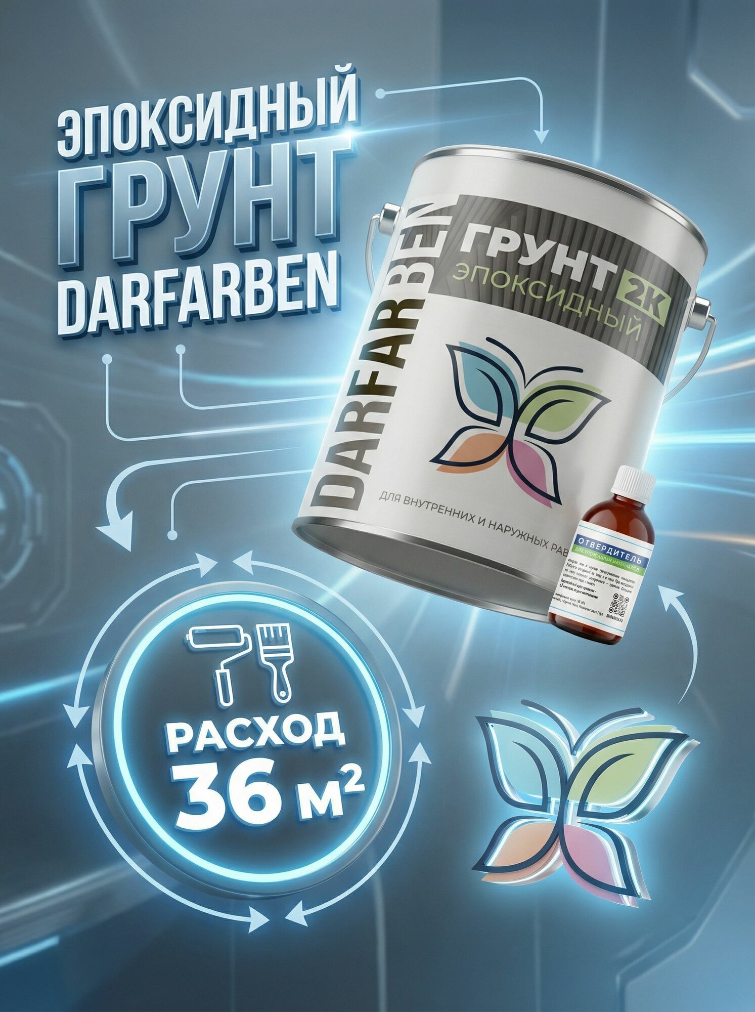 Грунт по металлу, бетону, дереву эпоксидный двухкомпонентный черный 5 кг DARFARBEN — фото 1