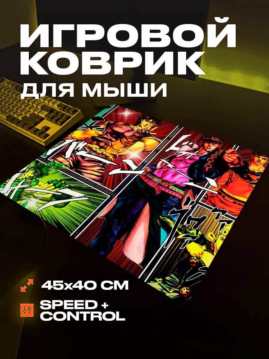 Коврик для мыши большой игровой ДжоДжо 45 на 40 аниме