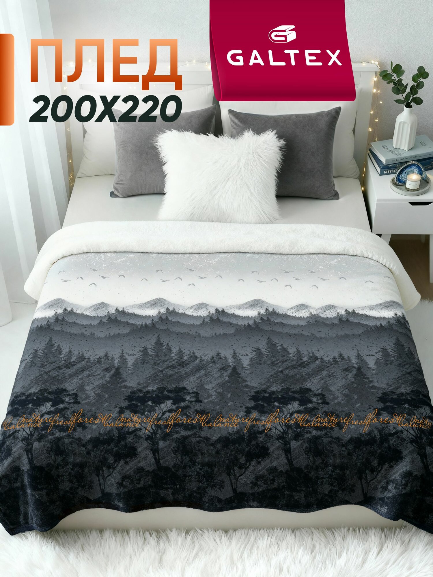 Плед "Эверест", 200x220 см, велсофт, 100 % полиэстер от Galtex
