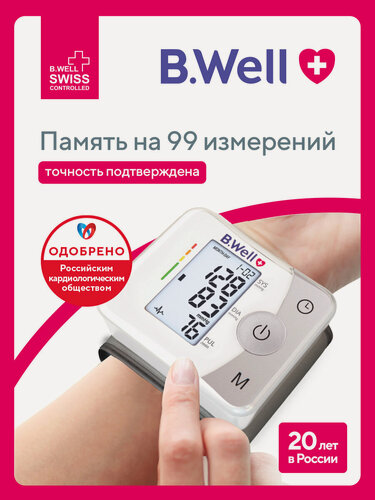 Изображение товара Тонометр автоматический на запястье B.Well MED-57 с универсальной манжетой 13,5-21,5см