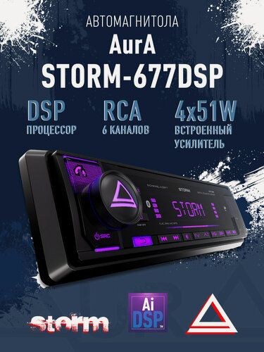 Изображение товара Магнитола автомобильная процессорный BT/USB ресивер AurA STORM-677DSP