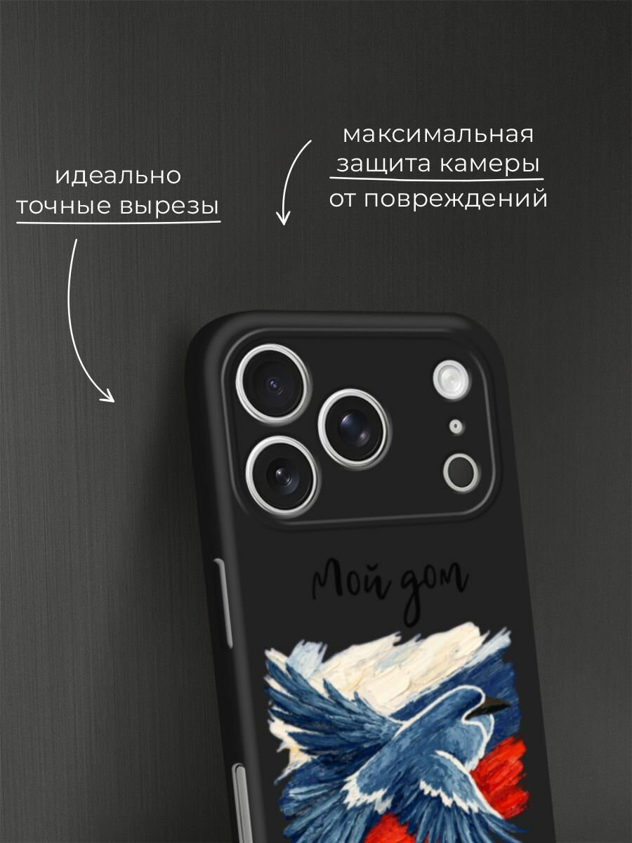 Черный матовый чехол на Apple iPhone 17 Pro / Айфон 17 Про с принтом Мой дом — фото 1