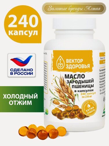 Изображение товара Масло зародышей пшеницы в капсулах, Алтайские Традиции, 240 капсул