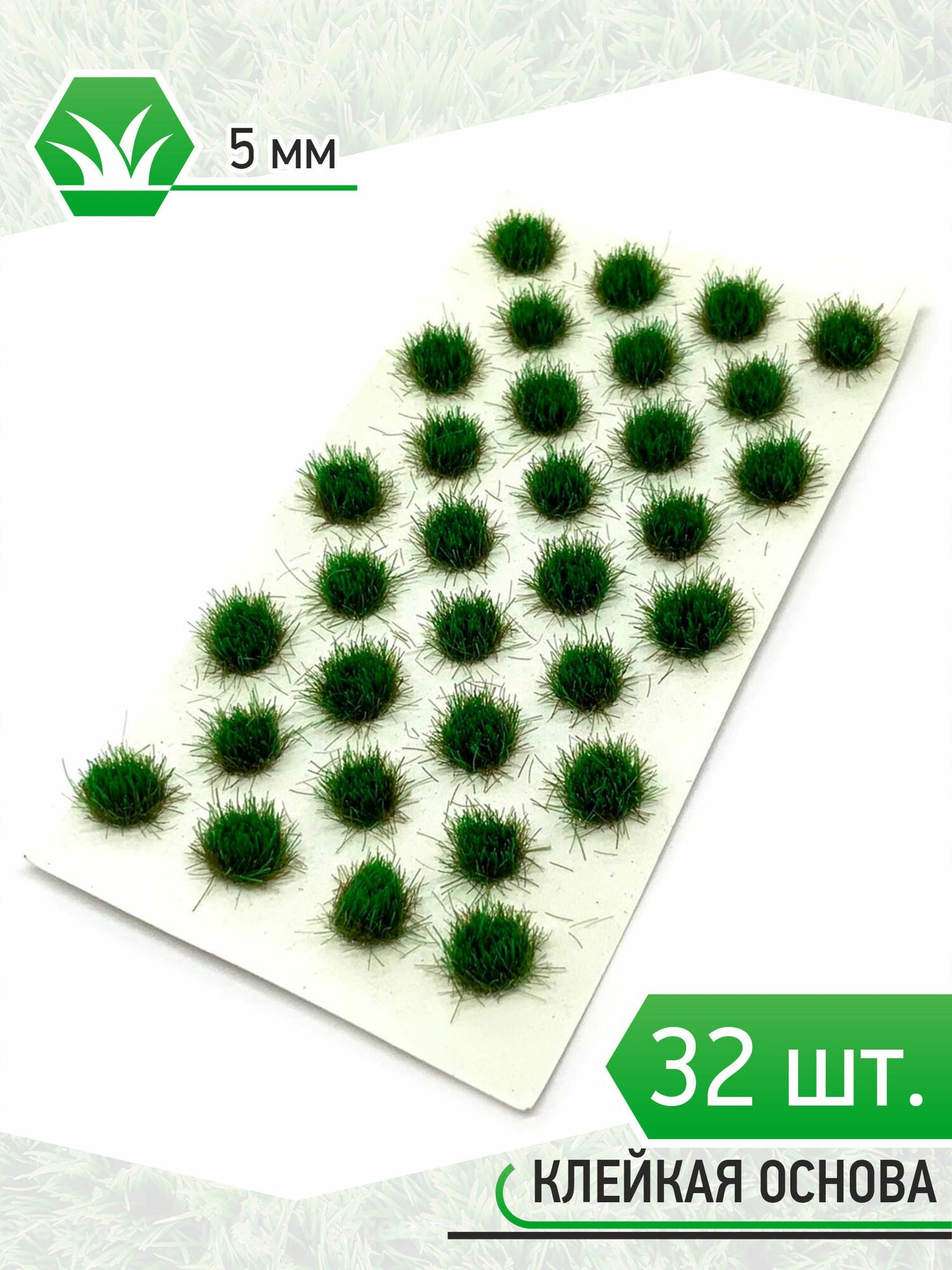Модельная трава зеленая - 32шт 5мм SC38935-9