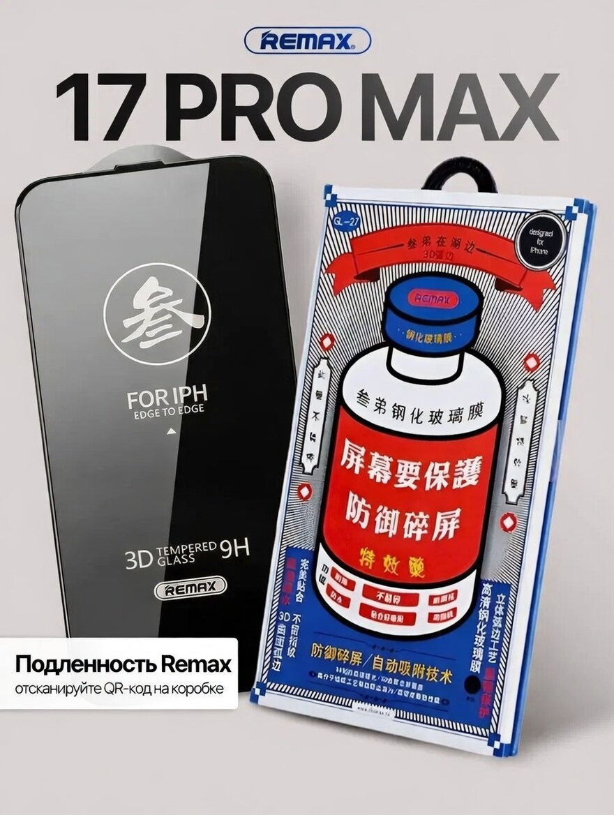 Защитное стекло премиум "Medicine Glass GL-27", для iPhone 17 Pro Max