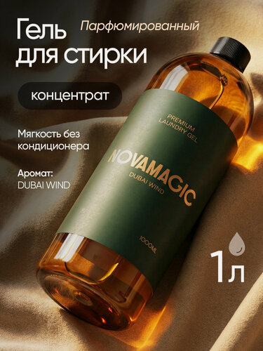 Изображение товара Гель для стирки NOVAMAGIC "DUBAI WIND", для стойких пятен, 1 л