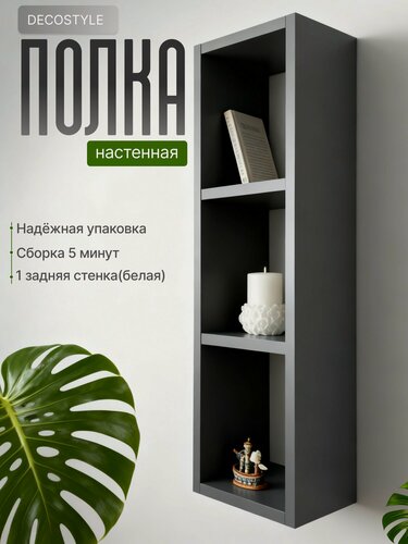 Изображение товара Полка навесная настенная в прихожую, полка книжная, цвет графит