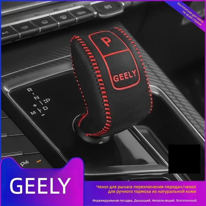 Чехол из натуральной кожи на ручку АКПП (оплетка) для Geely Atlas Pro Джили Атлас Про 2021-2024 г. г.