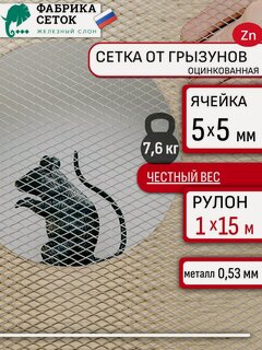 Изображение товара Сетка от грызунов ячейка 5х5мм, рулон 1х15м, оцинкованная ЦПВС для защиты дома от мышей крыс кротов, антикошка
