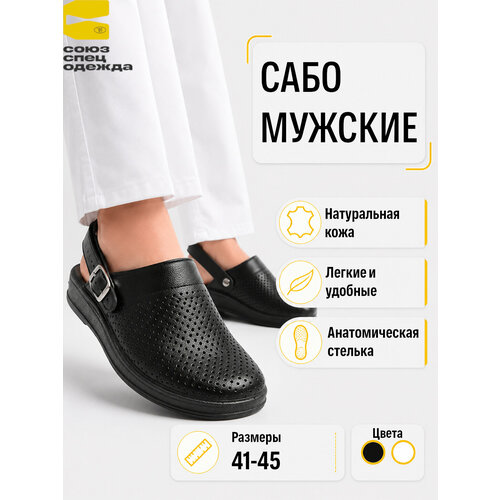 фото Туфли рабочие сабо муж. (нат. кожа)/медицинские туфли союзспецодежда