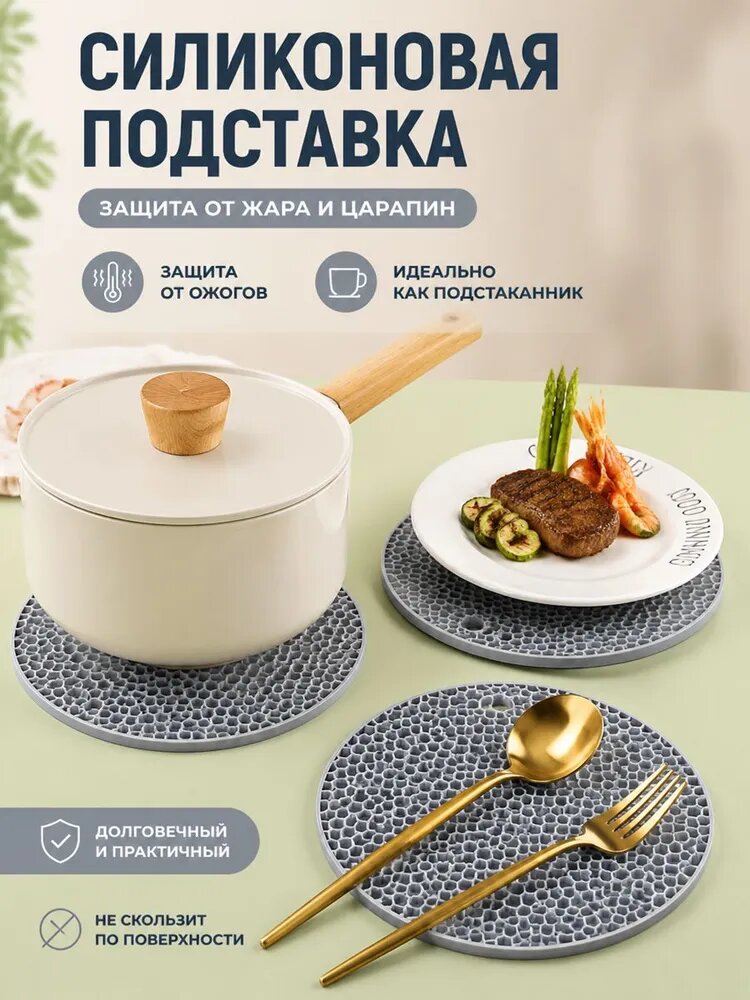 Салфетка сервировочная Силикон 17x17см