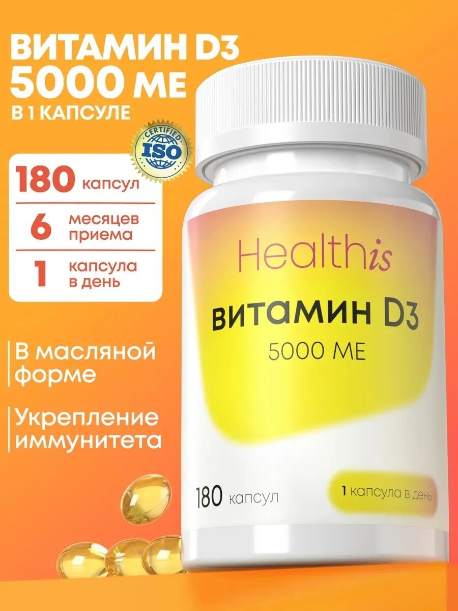 Витамин д3 5000 МЕ Vitamin D3 для иммунитета и укрепления организма