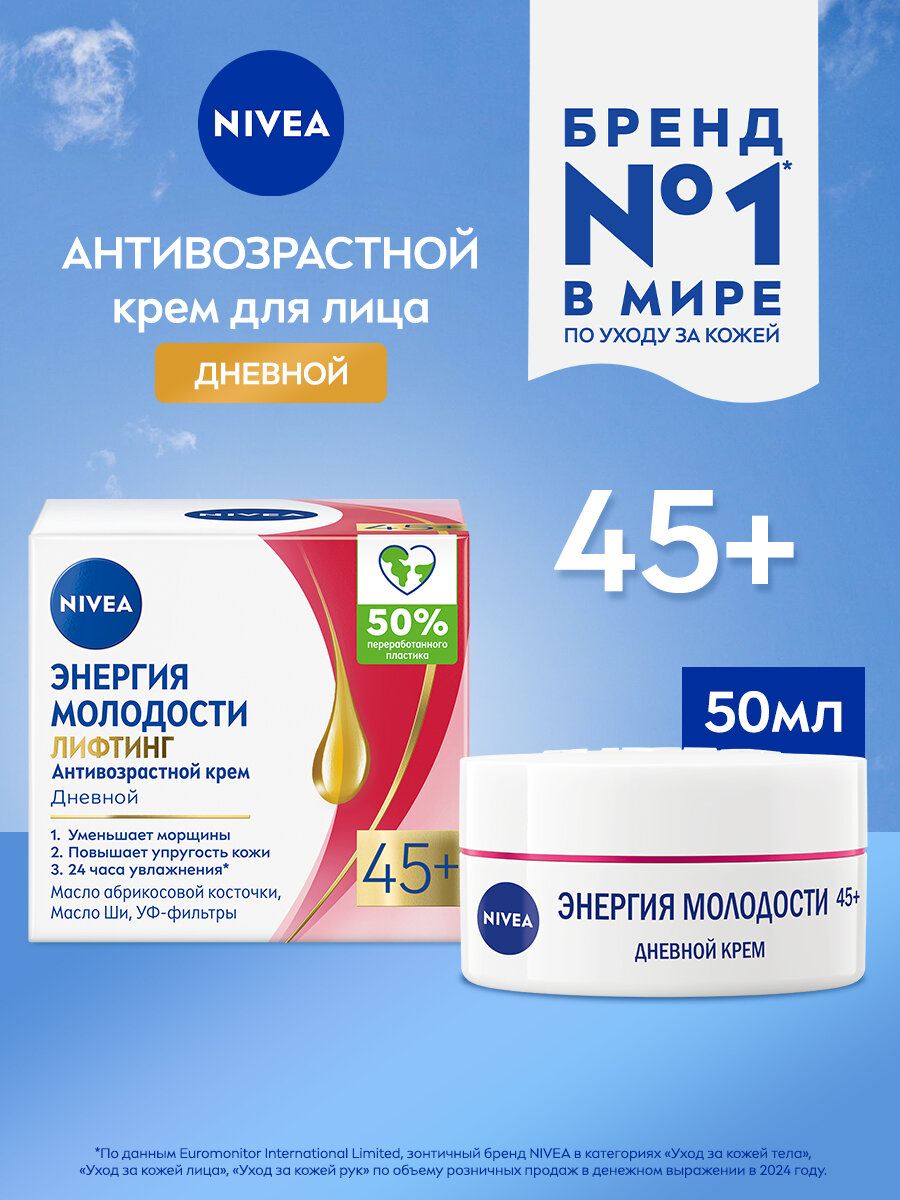 Антивозрастной дневной крем для лица NIVEA "Энергия Молодости" Лифтинг 45+ против морщин, 50 мл., 