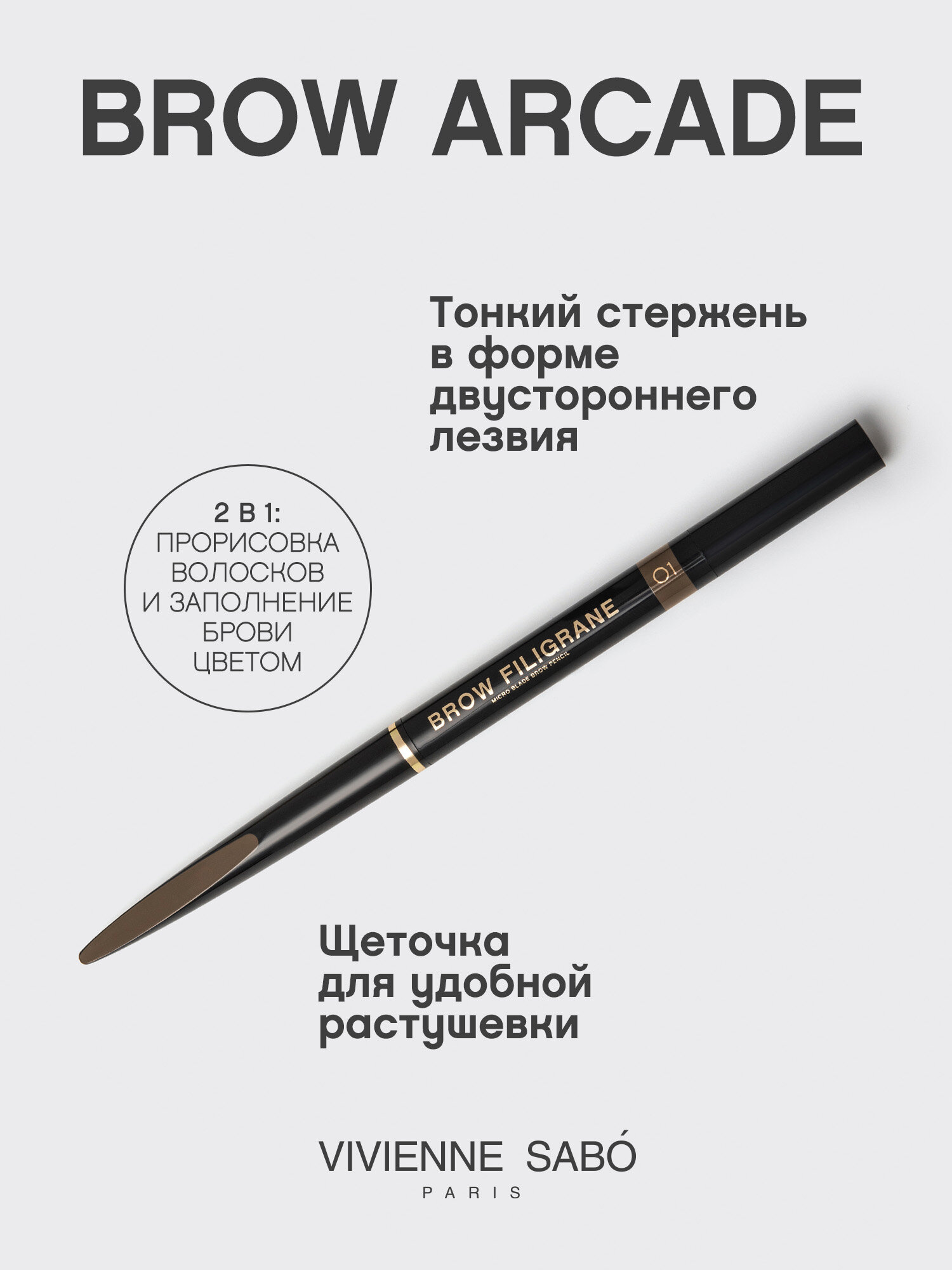 Карандаш для бровей автоматический Filigrane тон 01 — фото 1