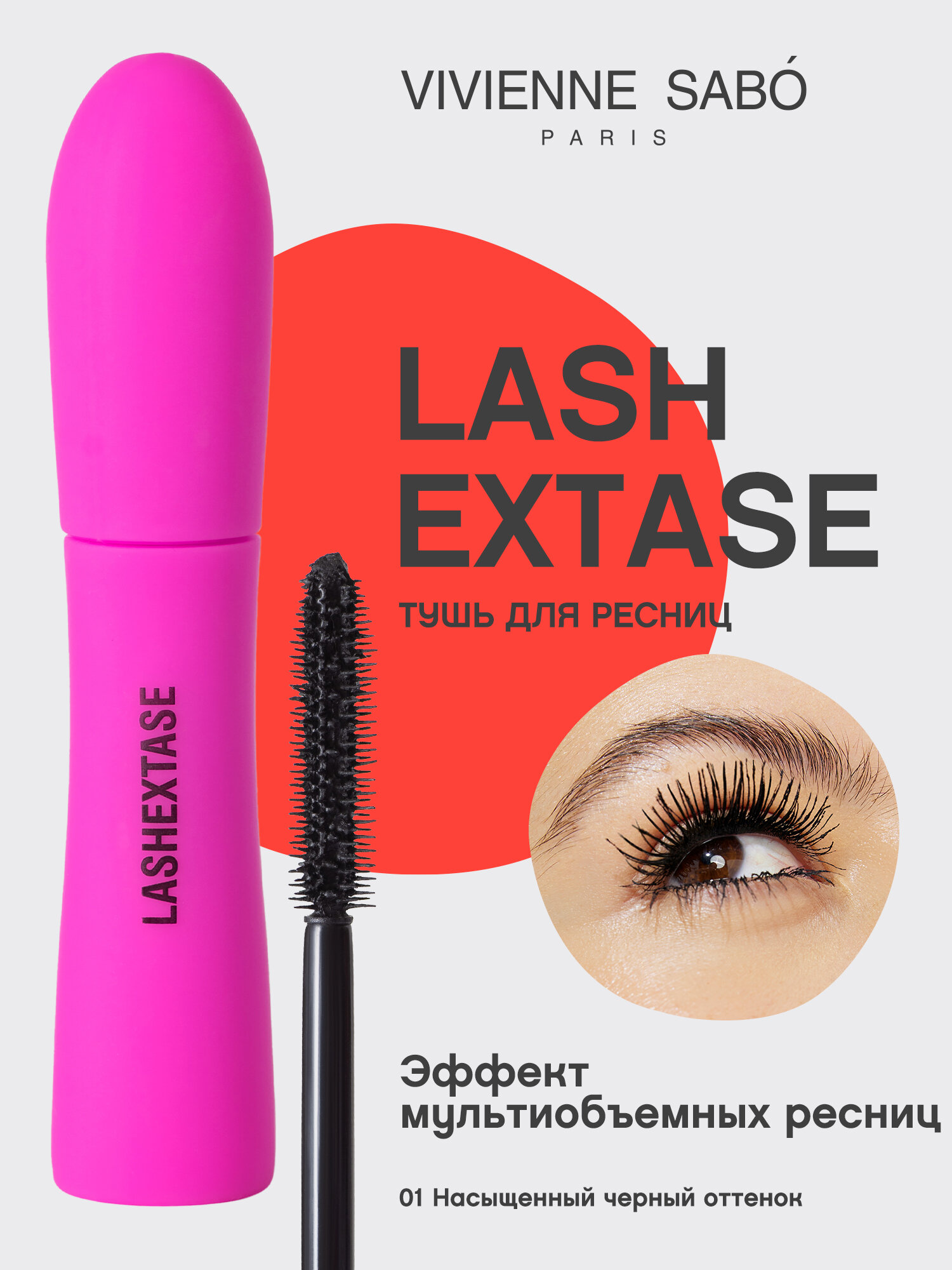 Vivienne Sabo Тушь с эффектом по-настоящему невероятного объема/Not fake! Multi-volume effect Mascara/Volume incroyable Mascara "Lashextase" тон 01