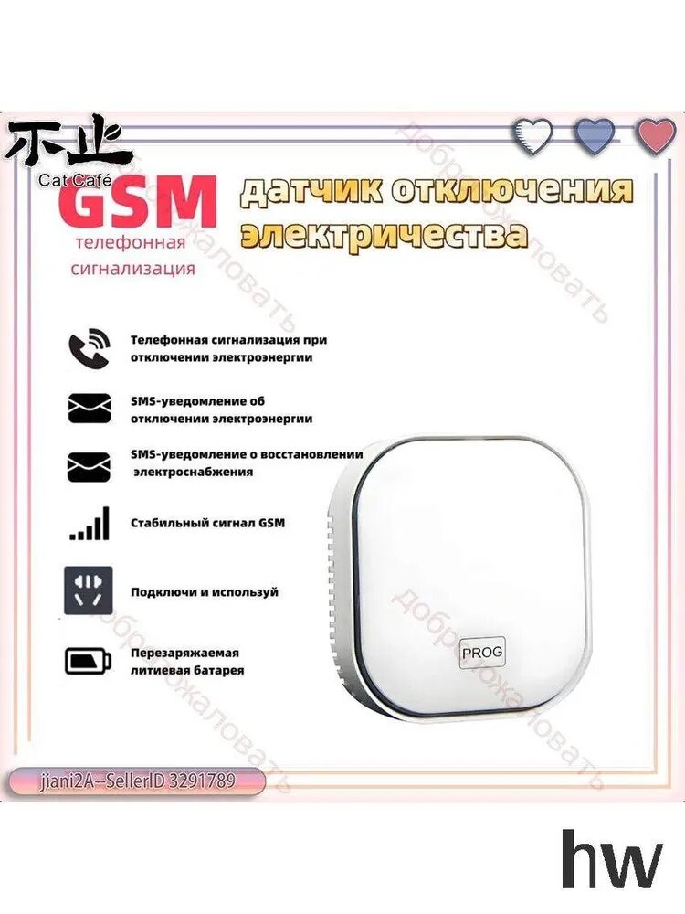 GSM датчик отключения электричества - сигнализация отключения электричества / контроль напряжения / оповещатель32