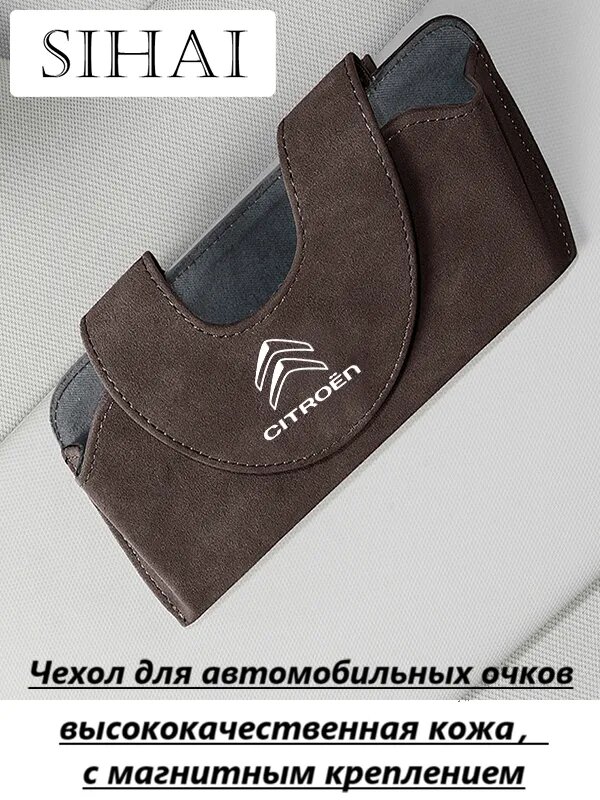 Для Ситроен: Держатель для очков в автомобиль-автодержатель-козырек-Кожаный