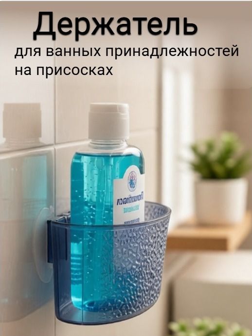 Полка для ванной без сверления/ Держатель для ванных принадлежностей на присосках
