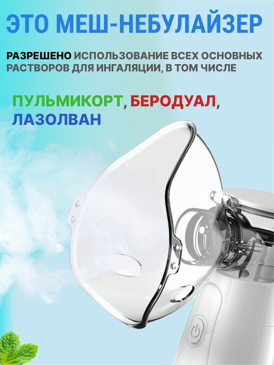 Изображение Ингалятор небулайзер портативный INGAMED