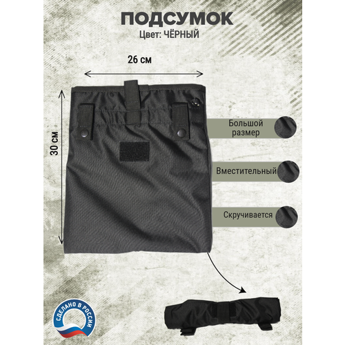 Подсумок Miltor, с быстрым сбросом, утилитарный, черный, 30x26 см