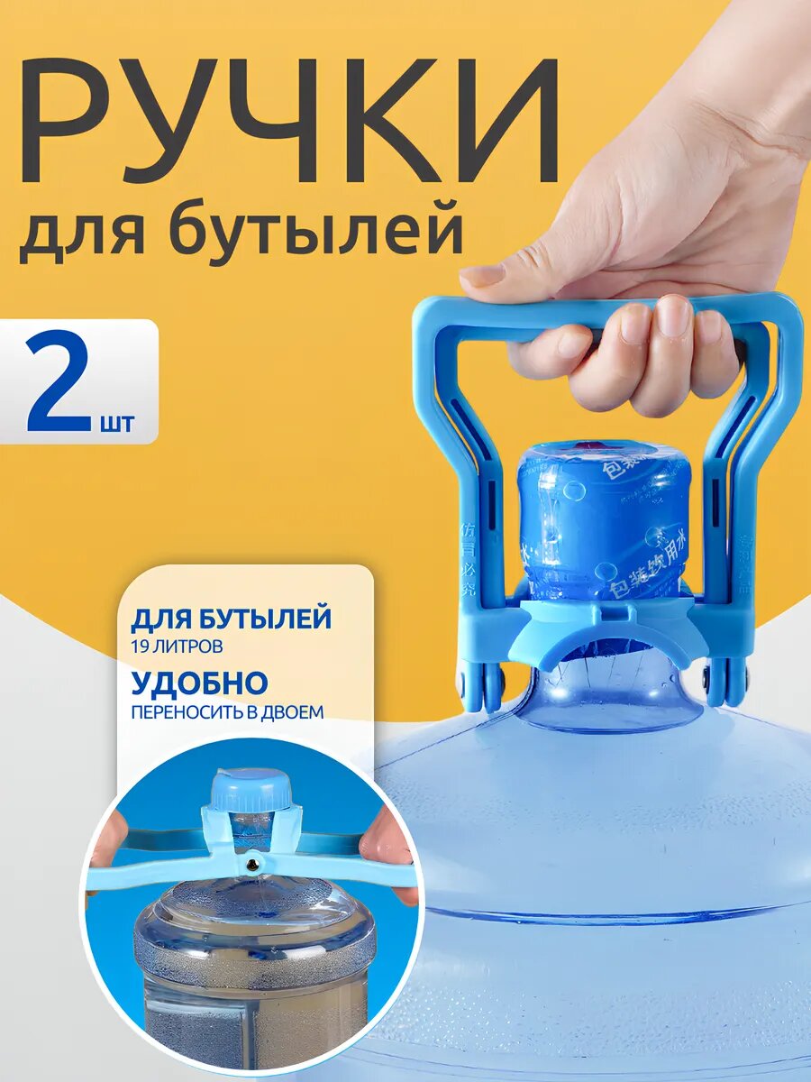 Ручка-переноска Best Room, для бутылок, голубая, складная, диаметр 50мм набор 2шт