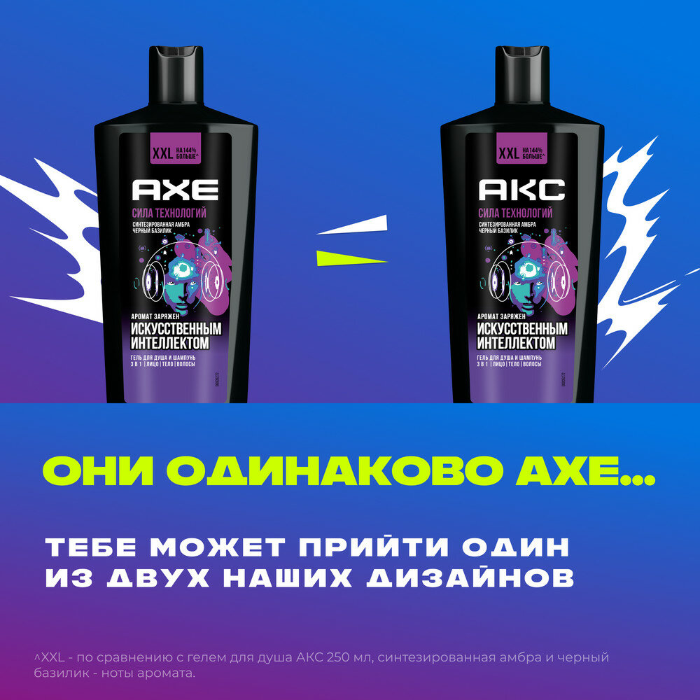 AXE гель для душа И шампунь с пребиотиками и увлажняющими ингредиентами аромат заряжен искусственным интеллектом, 610 мл — фото 1