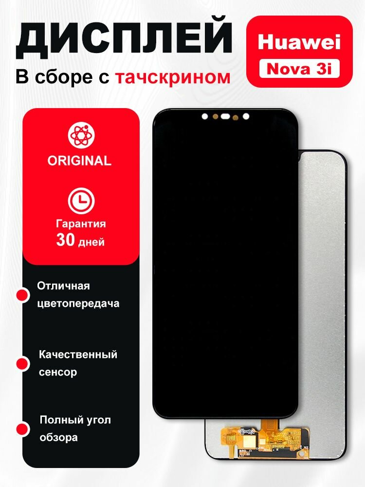 Дисплей mx combo, для Huawei Nova 3i, OR черный, с тачскрином, стекло, 155х73,4х3 мм