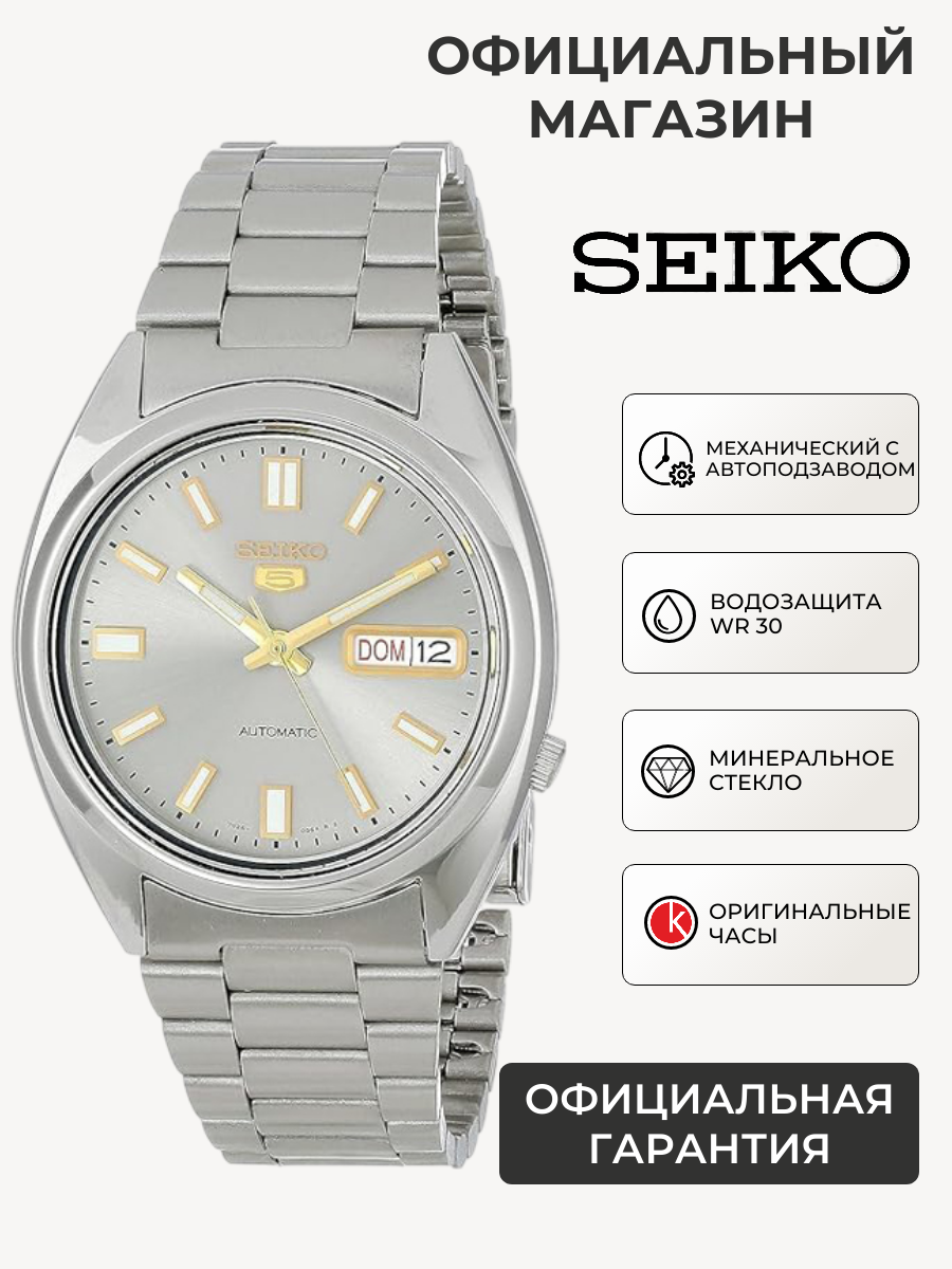 Наручные часы SEIKO 5 Sports 