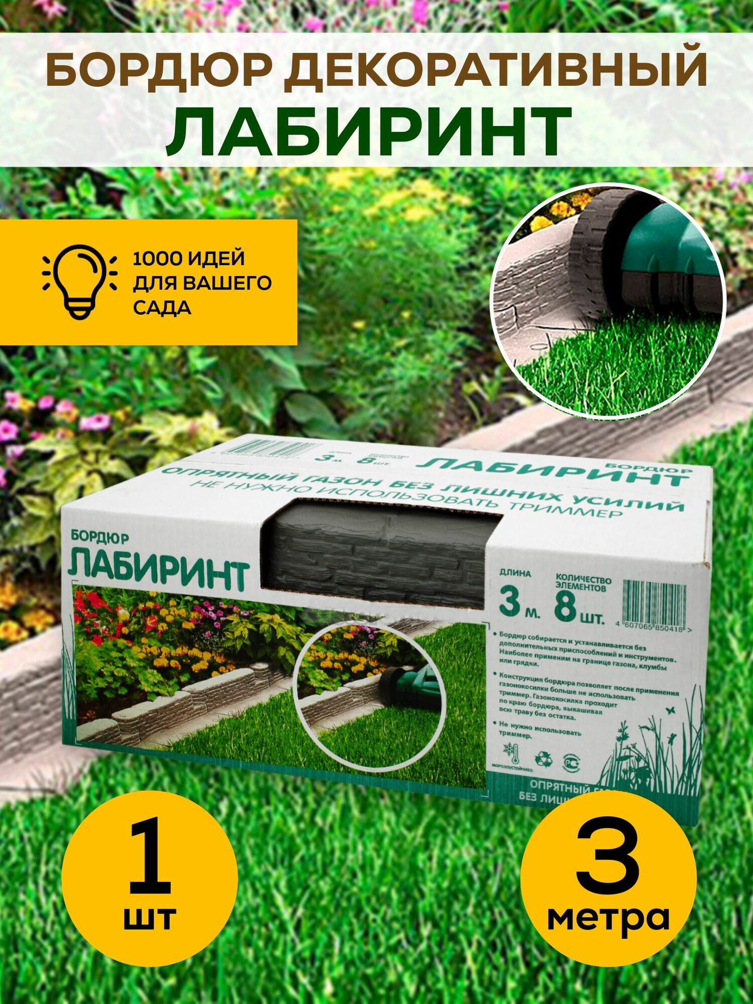 Бордюр садовый 