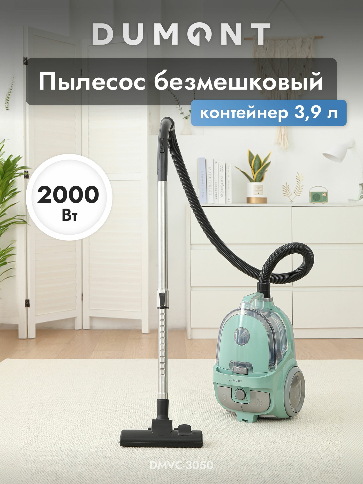 Пылесос Dumont DMVC-3050 контейнер 39л мощность 2000Вт сухая уборка