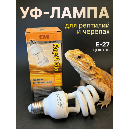 УФ Лампа для рептилий 10 UVB Repti Glo