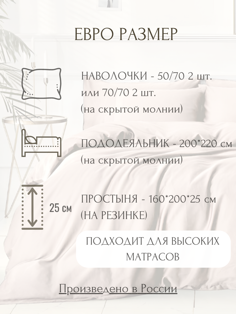 Однотонное постельное бельё, цвет Кремовый, Евро, матовый сатин, наволочки 70x70, с простыней на резинке 160х200 см — фото 1