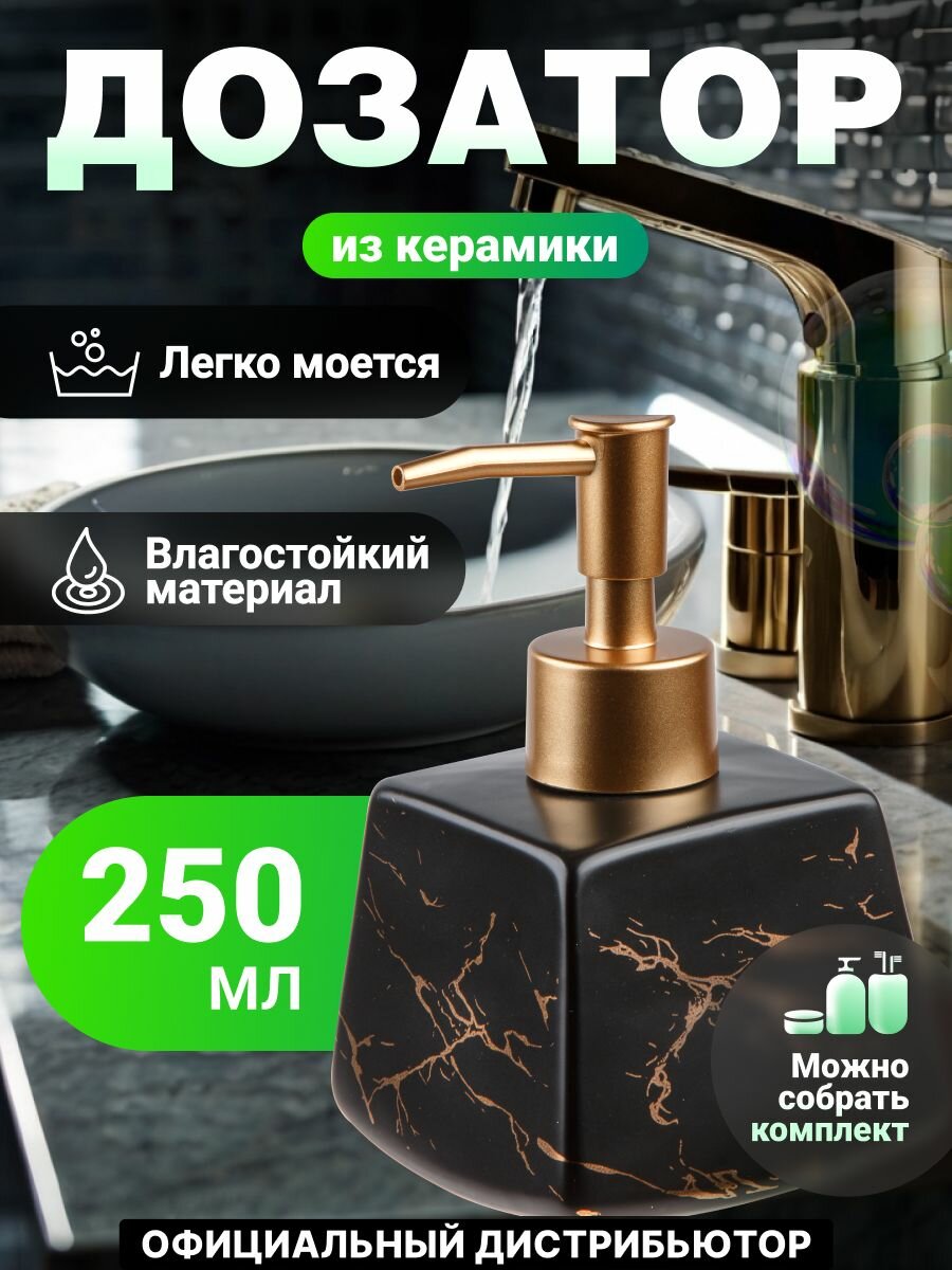 Дозатор для жидкого мыла PERFECTO LINEA ELEGANCE черный (35-185131)