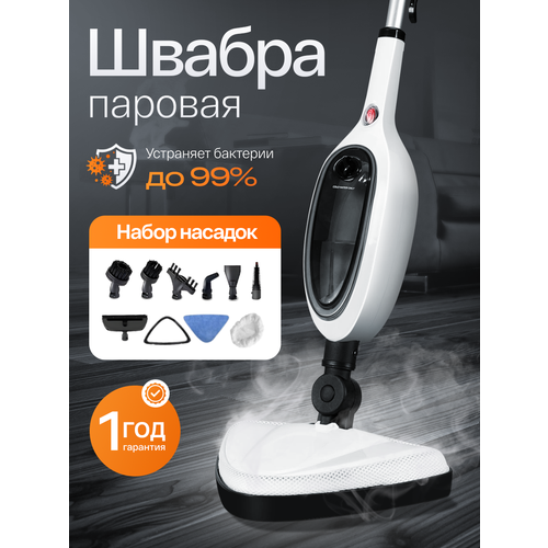 Паровая швабра парогенератор для уборки 1600 Вт цвет серый объем резервуара 300 мл 9 насадок в комплекте 6300₽