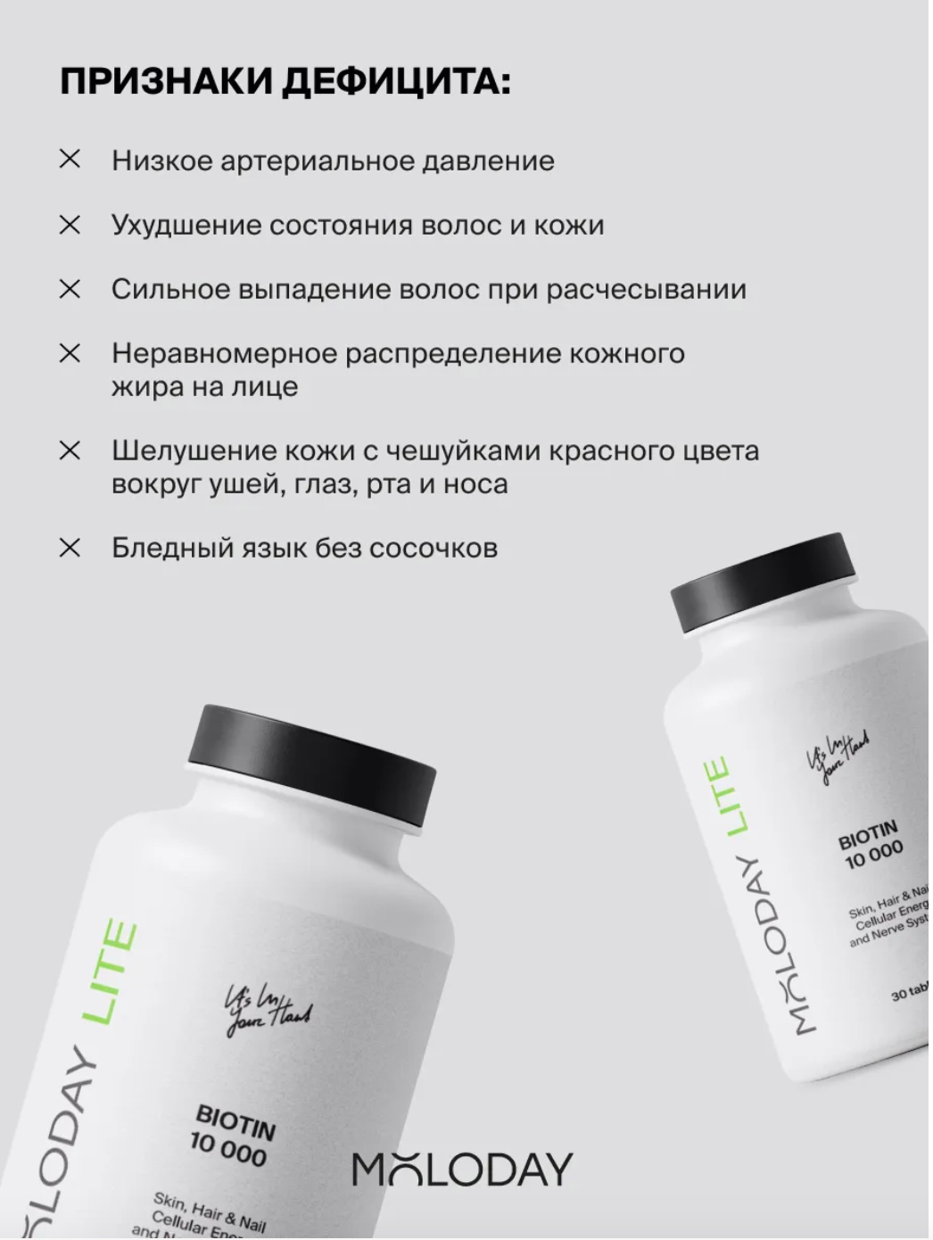 MOLODAY LITE Биотин 10000 мкг, для волос, кожи и ногтей, 30 капсул — фото 1