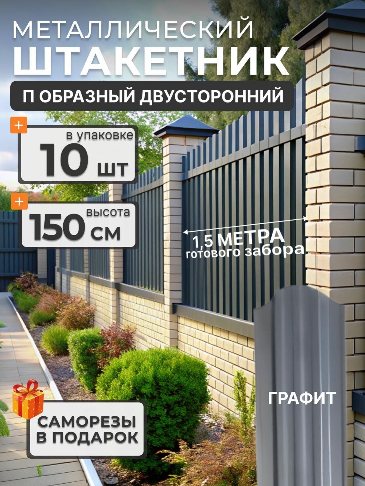 Штакетник металлический для забора П образный 15 м 7024/7024 10 шт