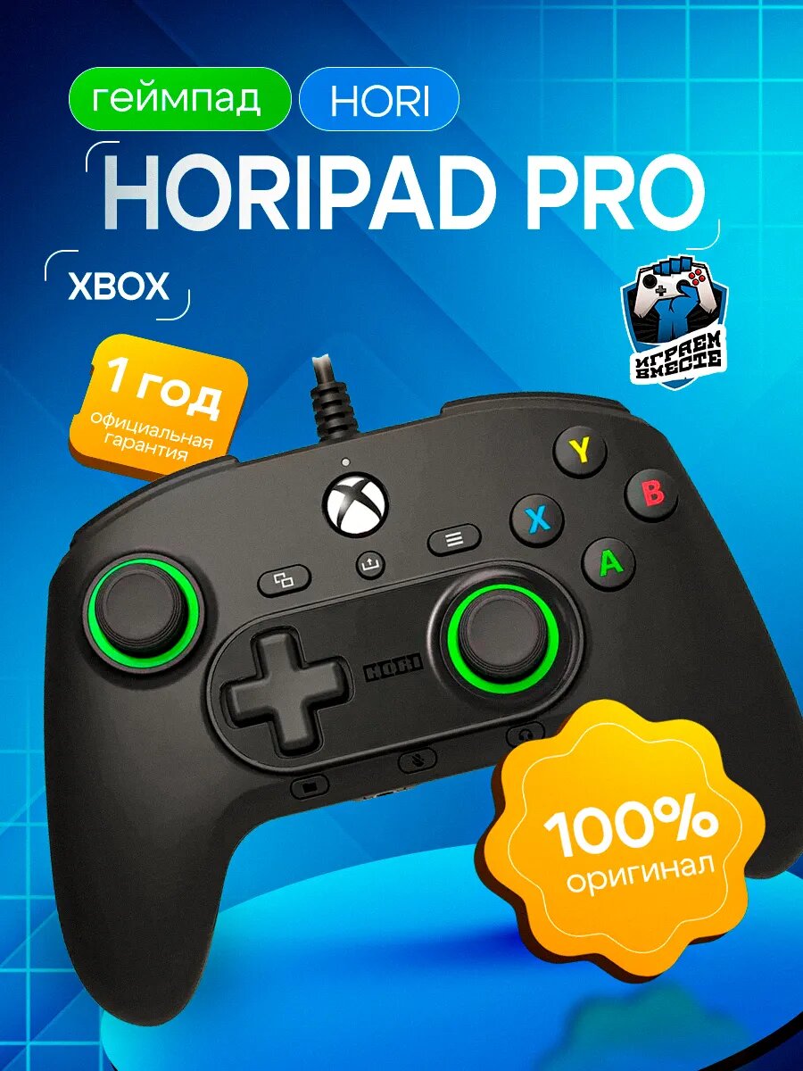 Геймпад Microsoft Hori Horipad, проводной, черный, для Xbox и PC