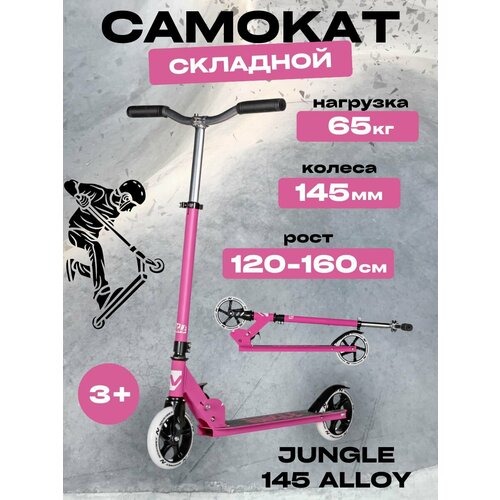Самокат складной двухколесный Jungle Alloy розовый