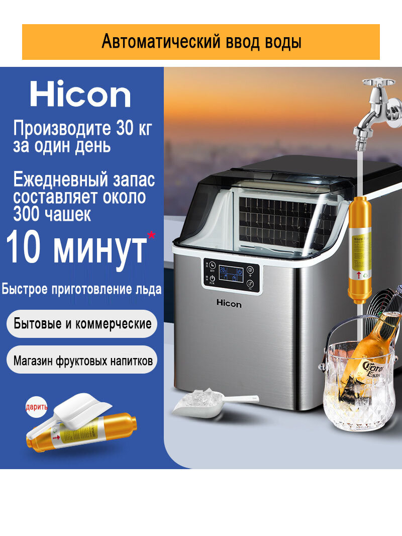 Льдогенератор, HICON,150 Вт12