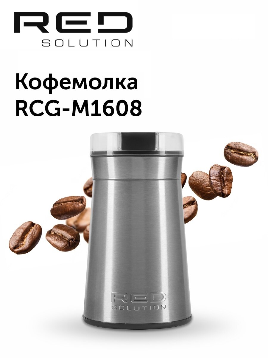 Кофемолка RED SOLUTION RCG-M1608