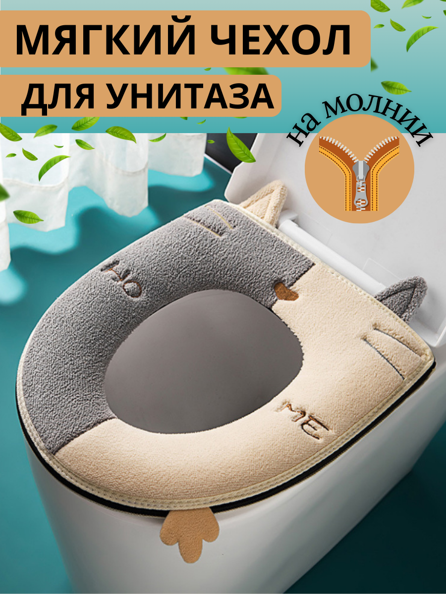 Мягкое сиденье для унитаза/мягкий чехол на молнии/накладка для унитаза