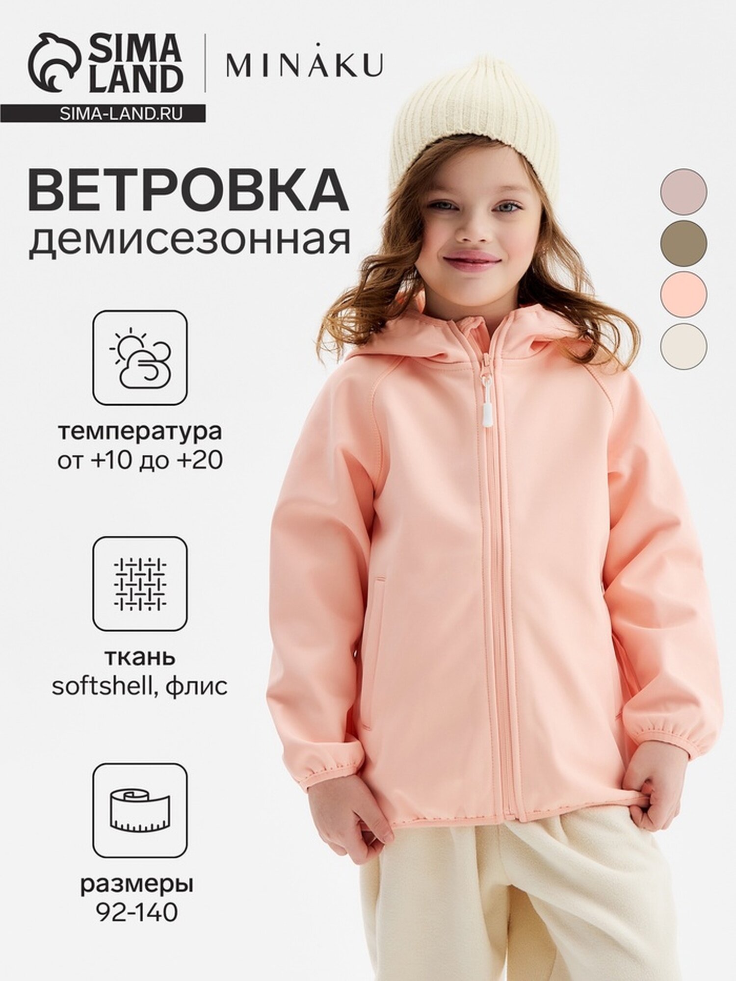 Ветровка Детская одежда из Softshell