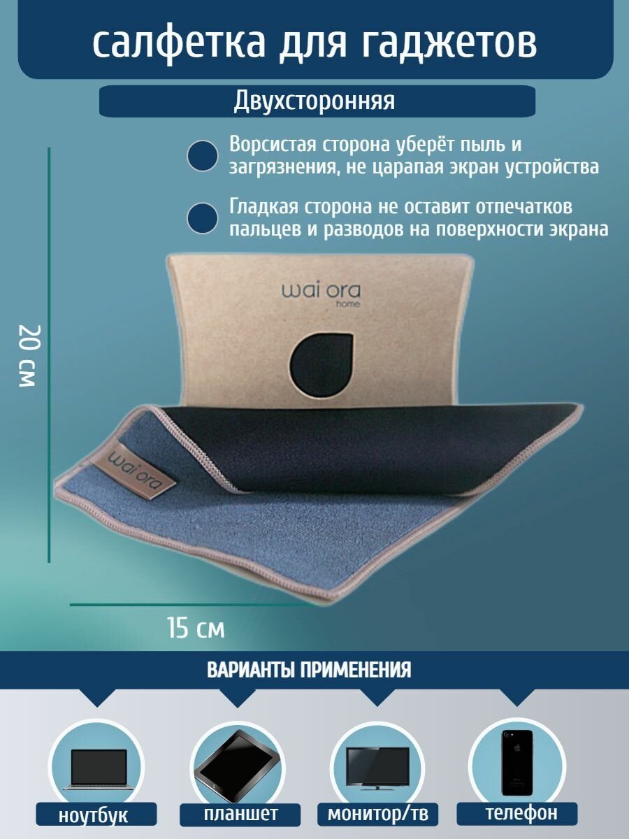 Салфетка для гаджетов, ноутбуков, телевизоров, фотоаппаратов. Двухсторонняя. Японская салфетка.