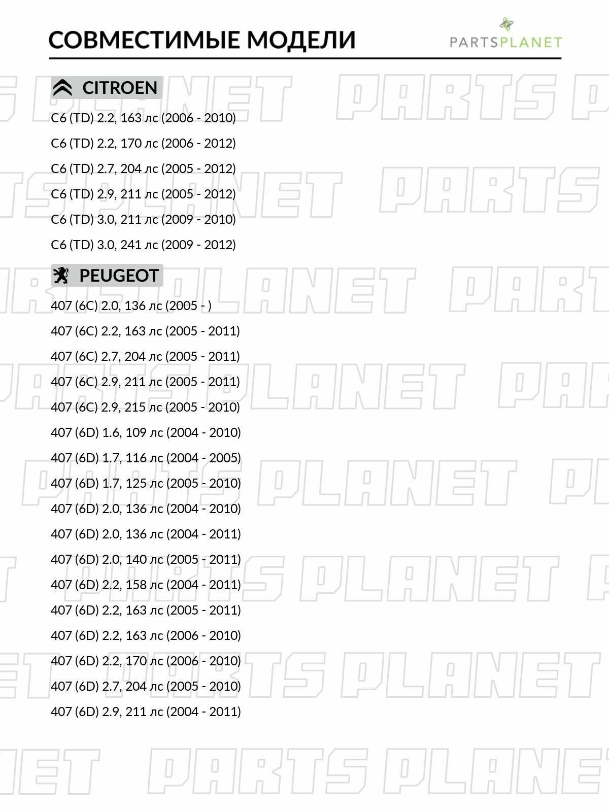 Тяга рулевая для Ситроен C6, Пежо 407 Z28490 ZENTPARTS — фото 1